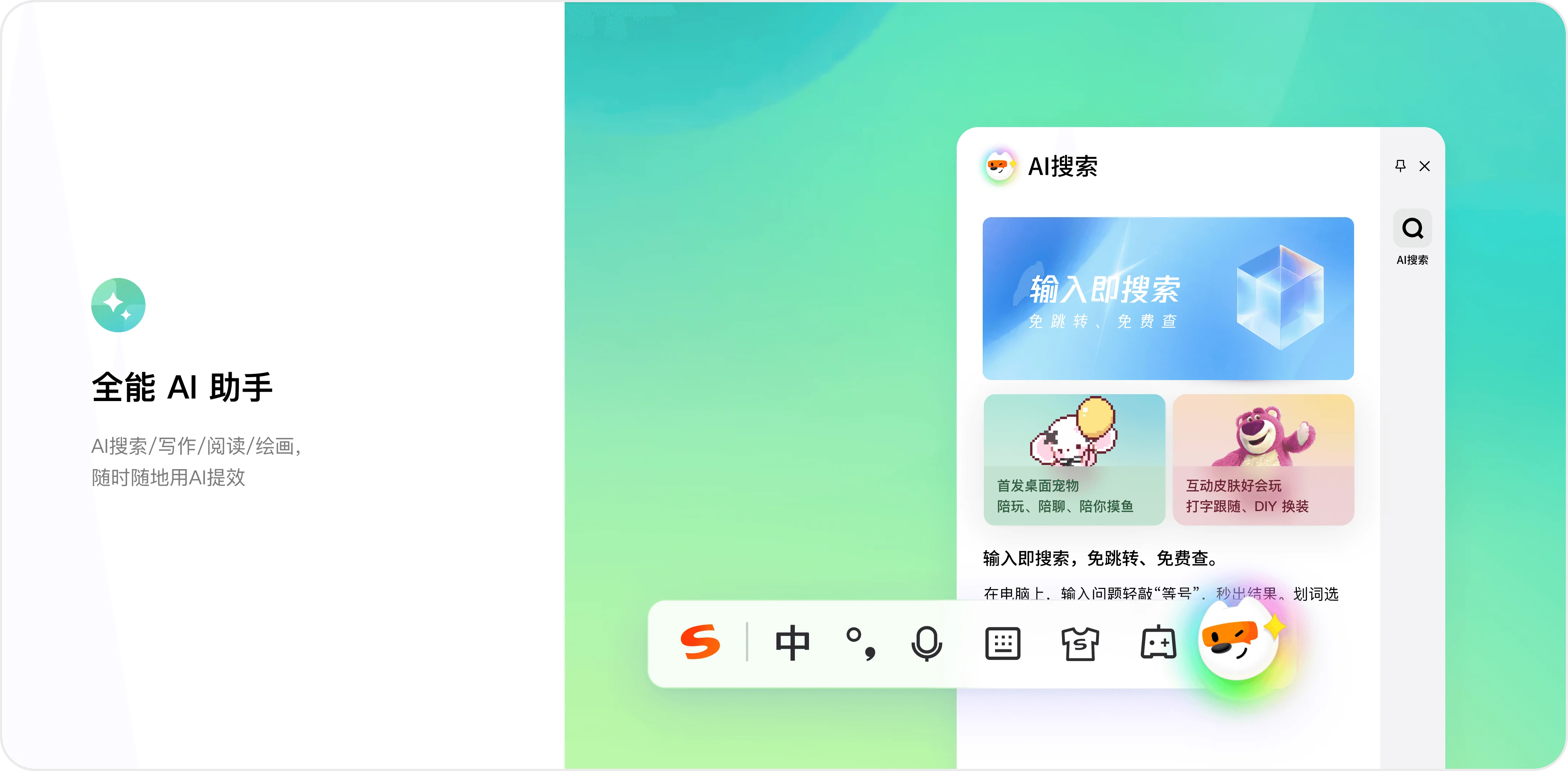 搜狗输入法暗黑模式智能纠错