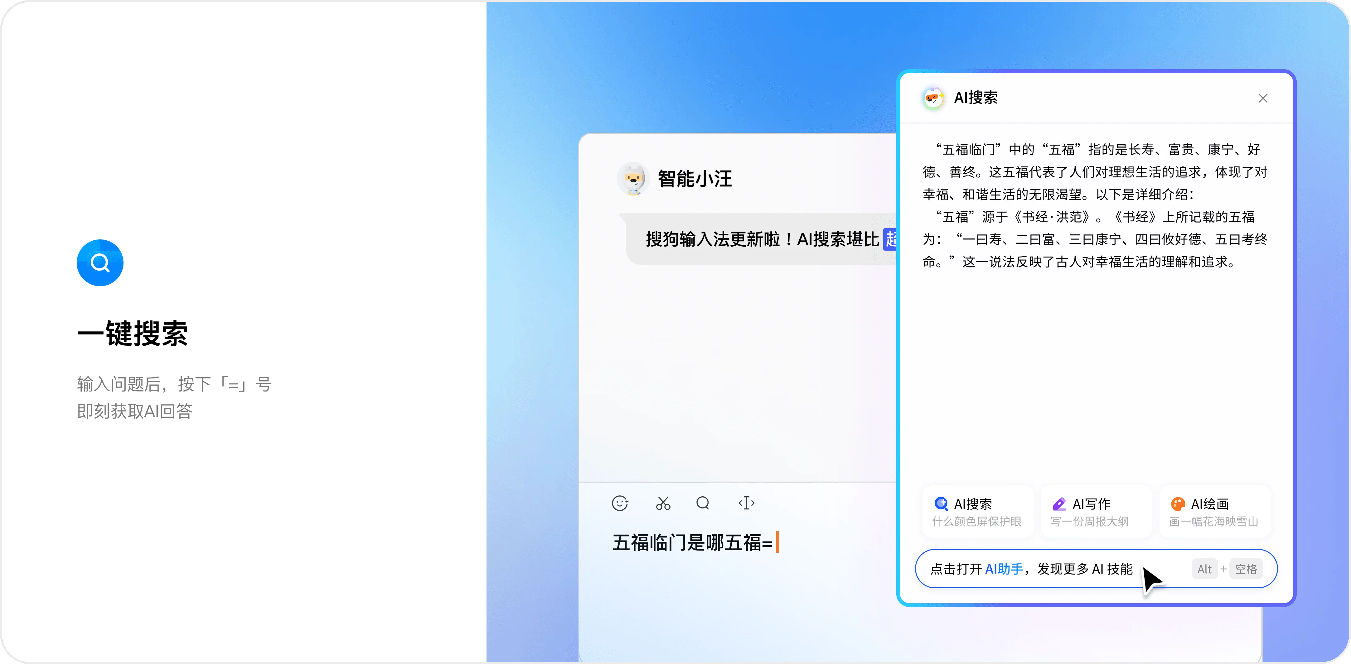 搜狗输入法护眼AI写作助手
